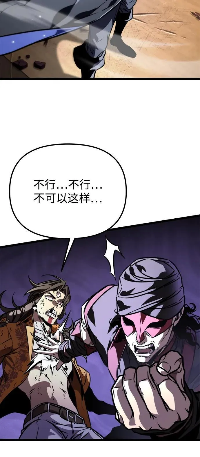 第57话 抓灭鱼（4） 第55页