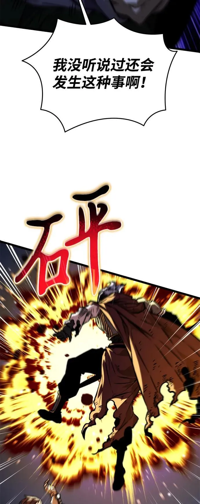 第57话 抓灭鱼（4） 第70页