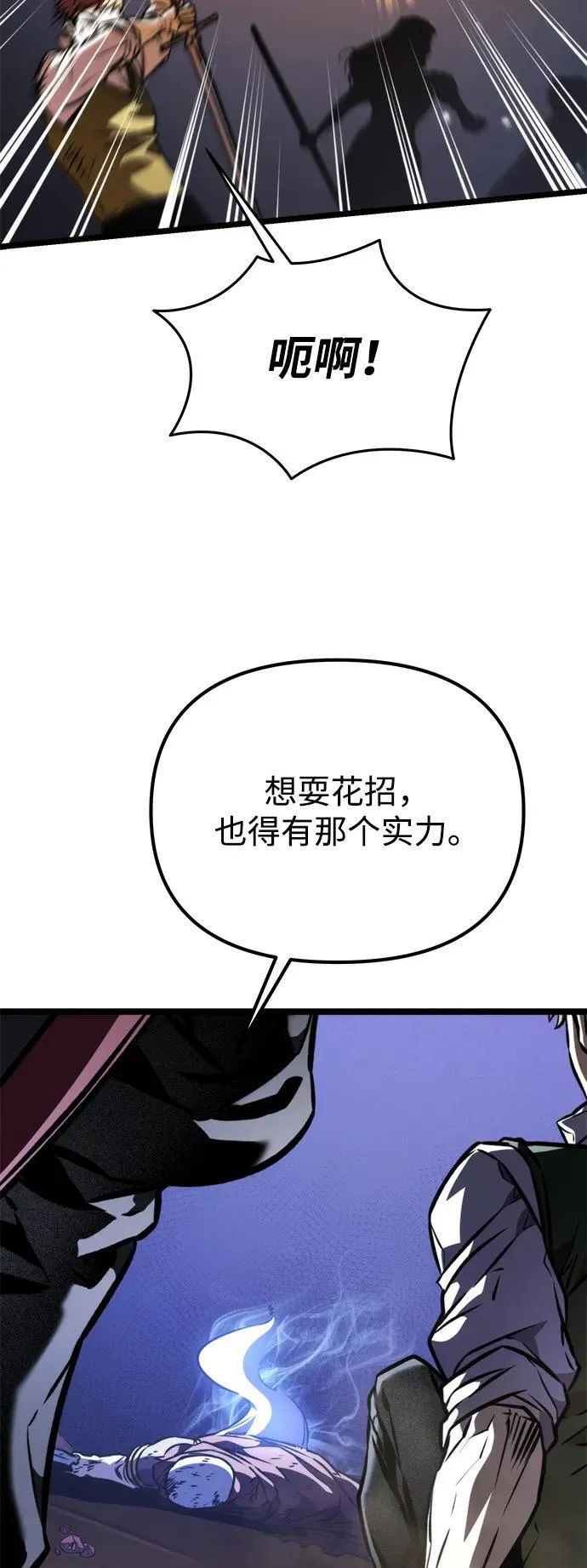 第57话 抓灭鱼（4） 第71页