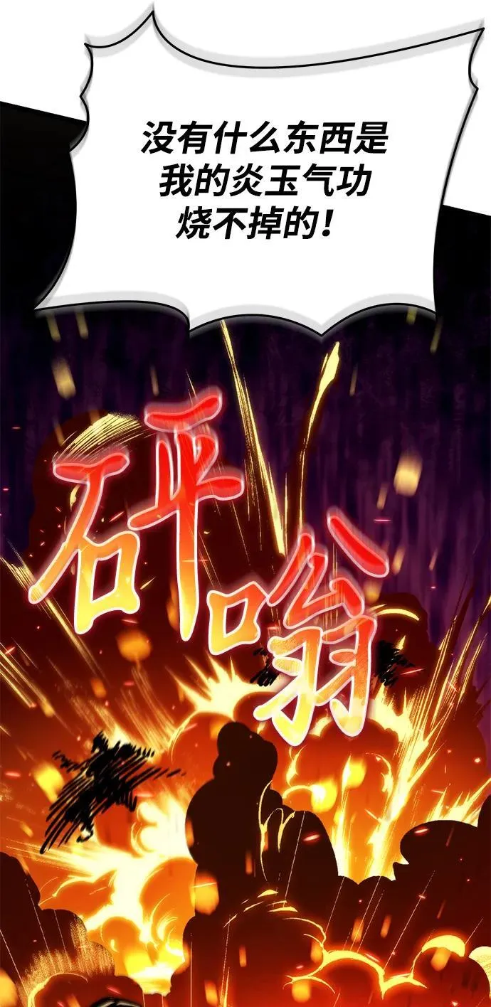 第57话 抓灭鱼（4） 第77页