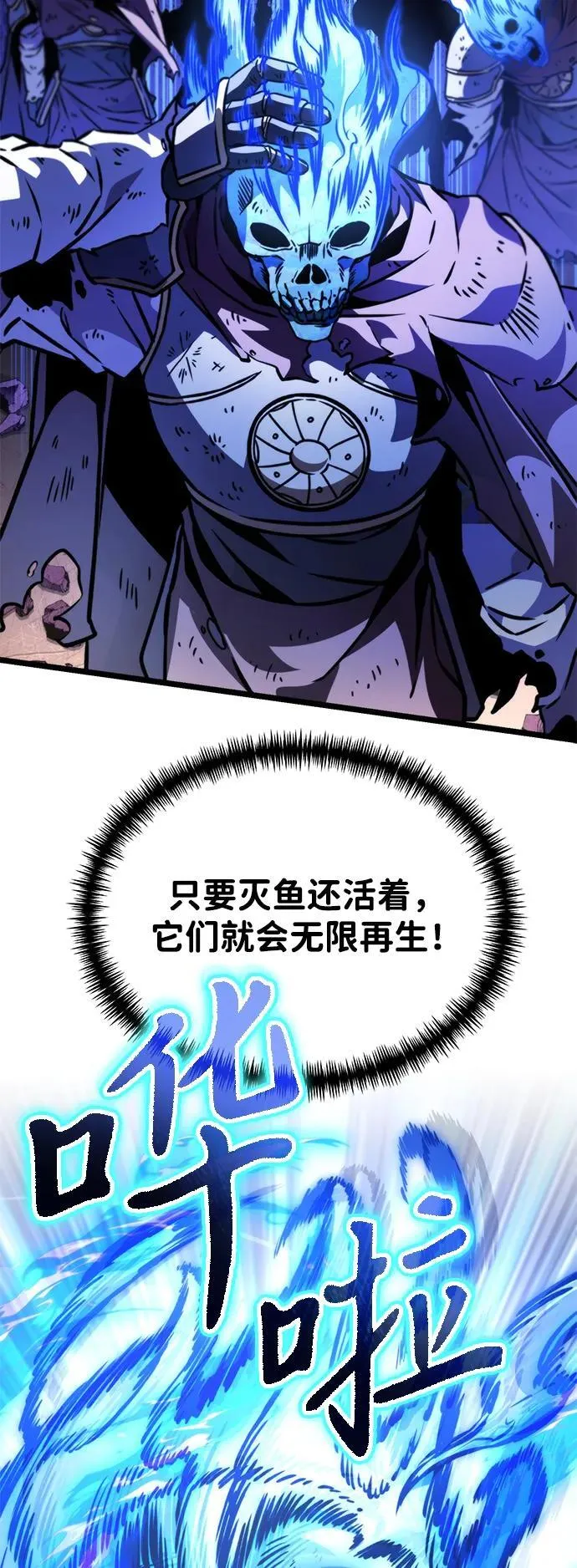 第57话 抓灭鱼（4） 第84页