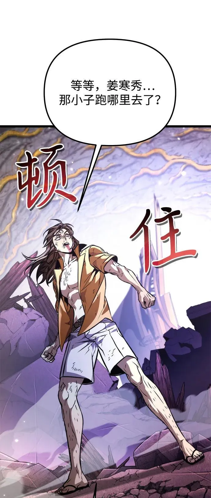 第57话 抓灭鱼（4） 第90页