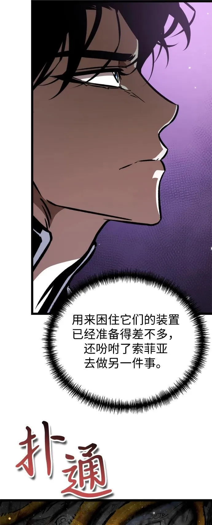 第57话 抓灭鱼（4） 第94页