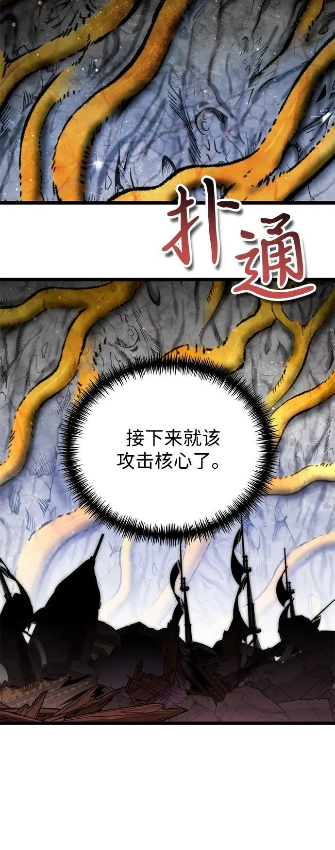 第57话 抓灭鱼（4） 第95页