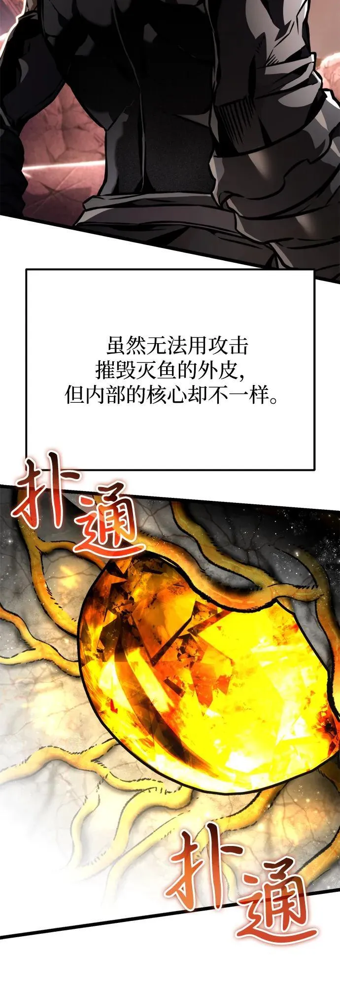 第57话 抓灭鱼（4） 第98页