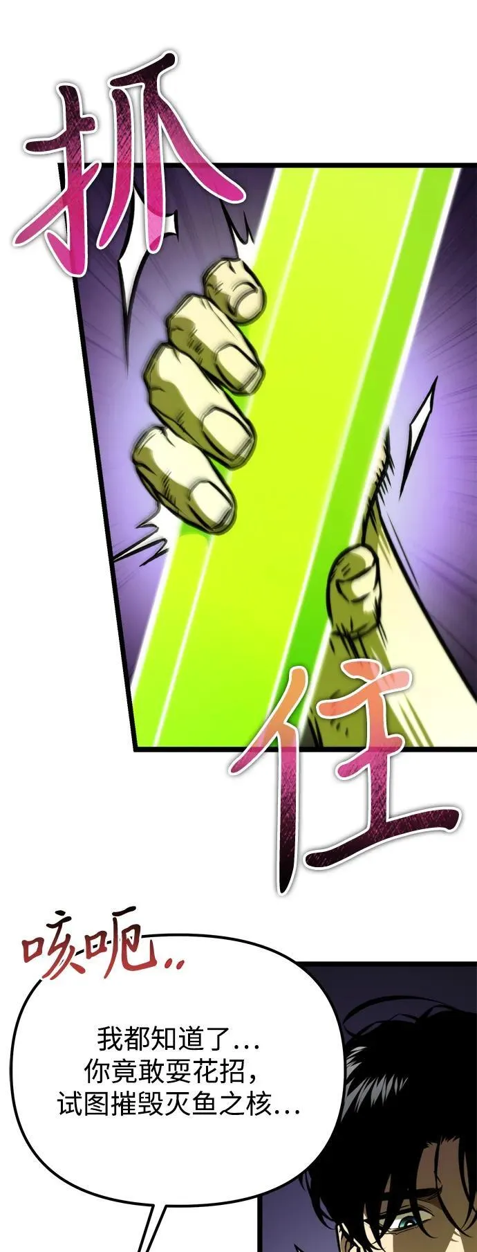 第57话 抓灭鱼（4） 第110页