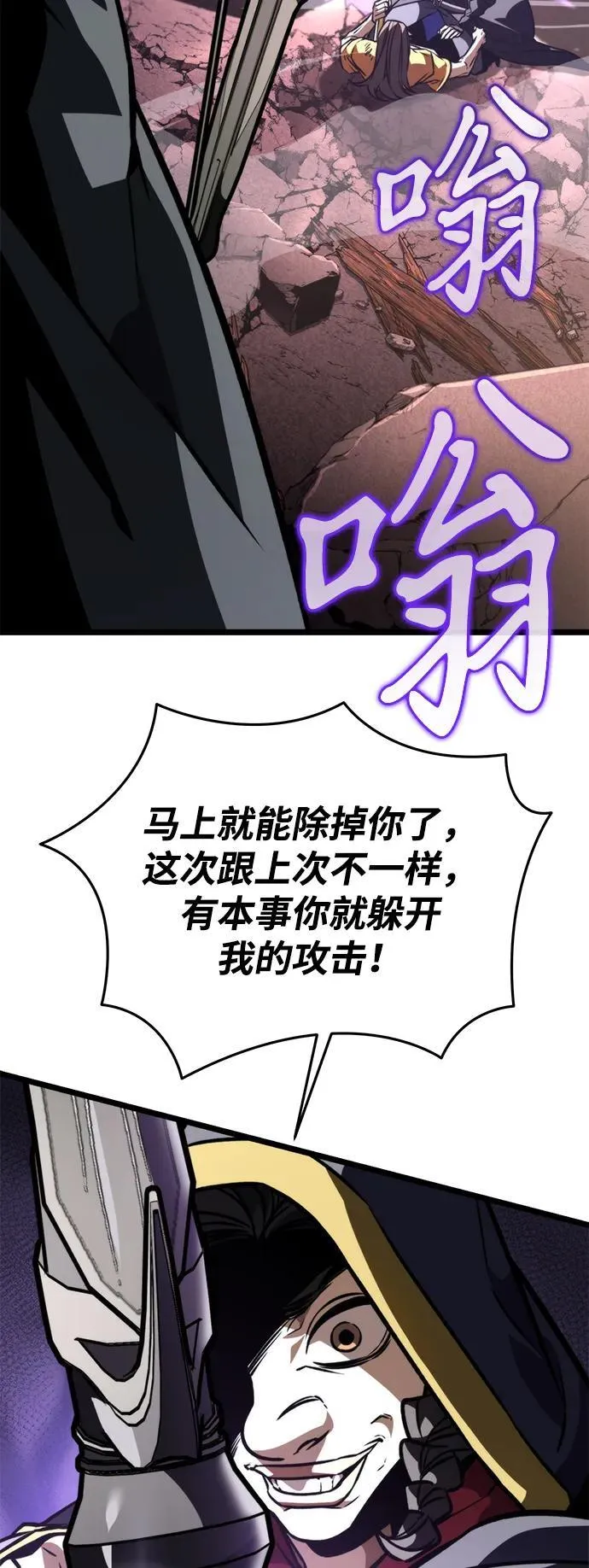 第57话 抓灭鱼（4） 第114页