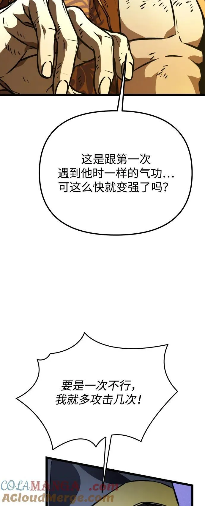 第58话 剧变（1） 第5页