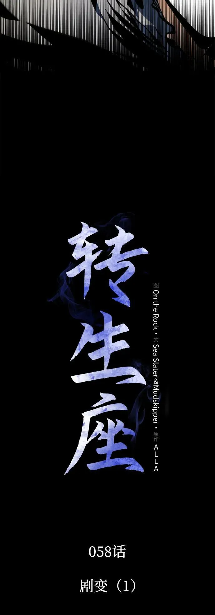 第58话 剧变（1） 第11页