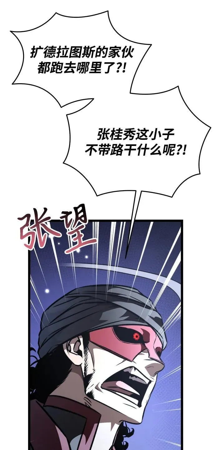 第58话 剧变（1） 第56页