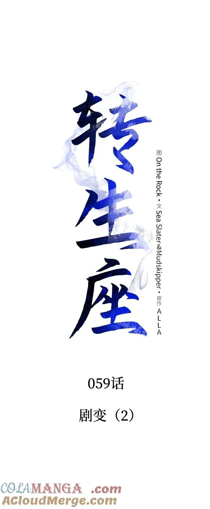 第59话 剧变（2） 第17页