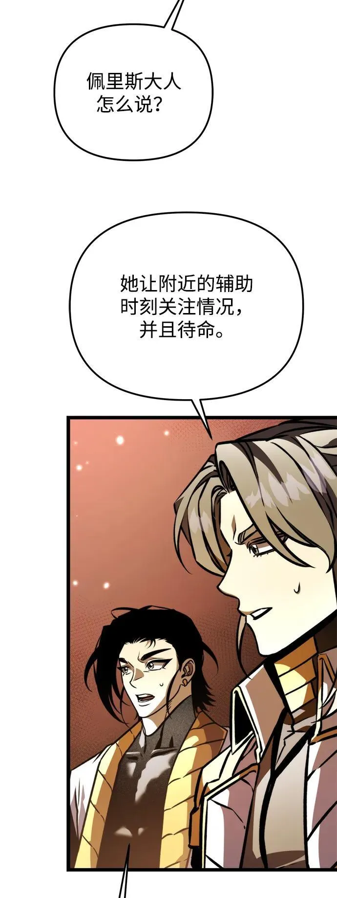 第59话 剧变（2） 第68页