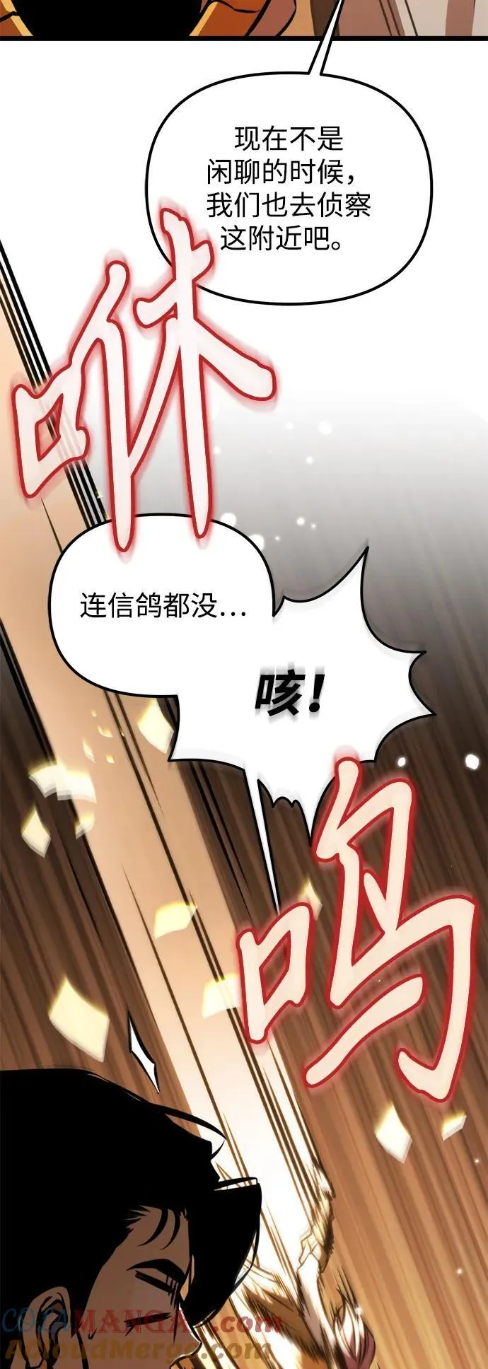 第59话 剧变（2） 第73页