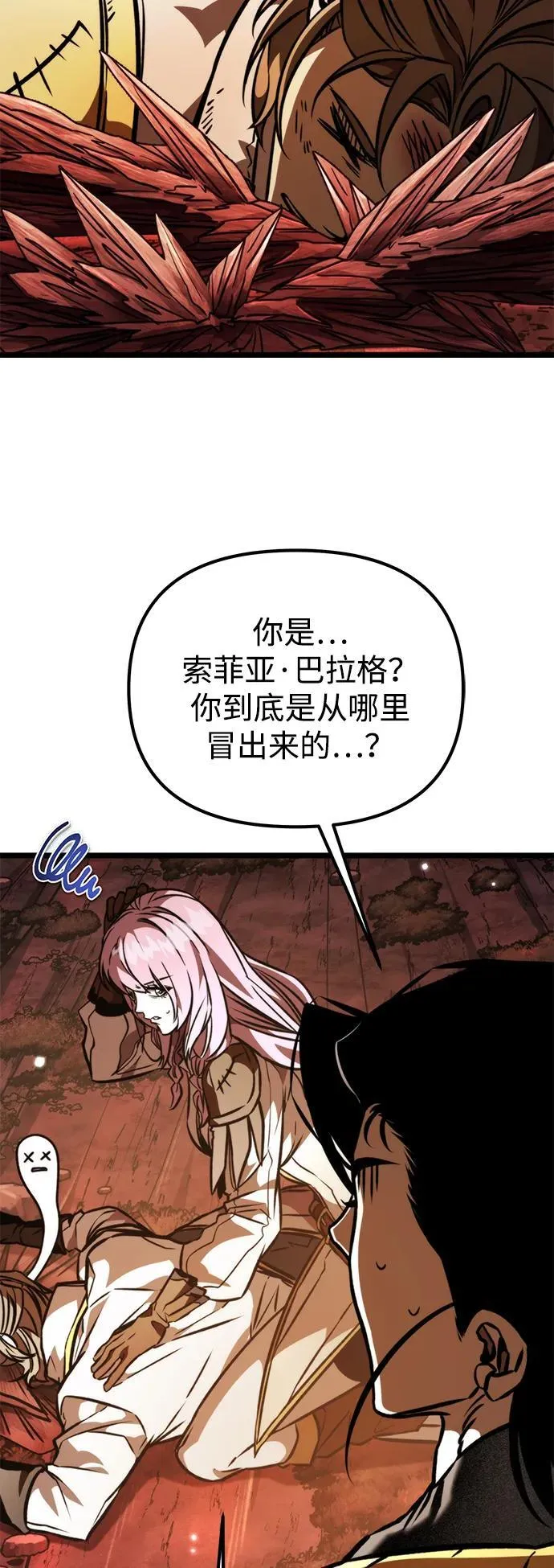 第59话 剧变（2） 第76页