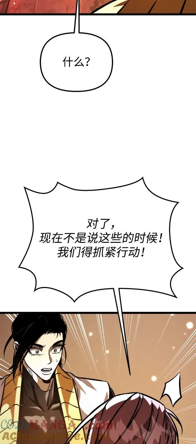第59话 剧变（2） 第77页