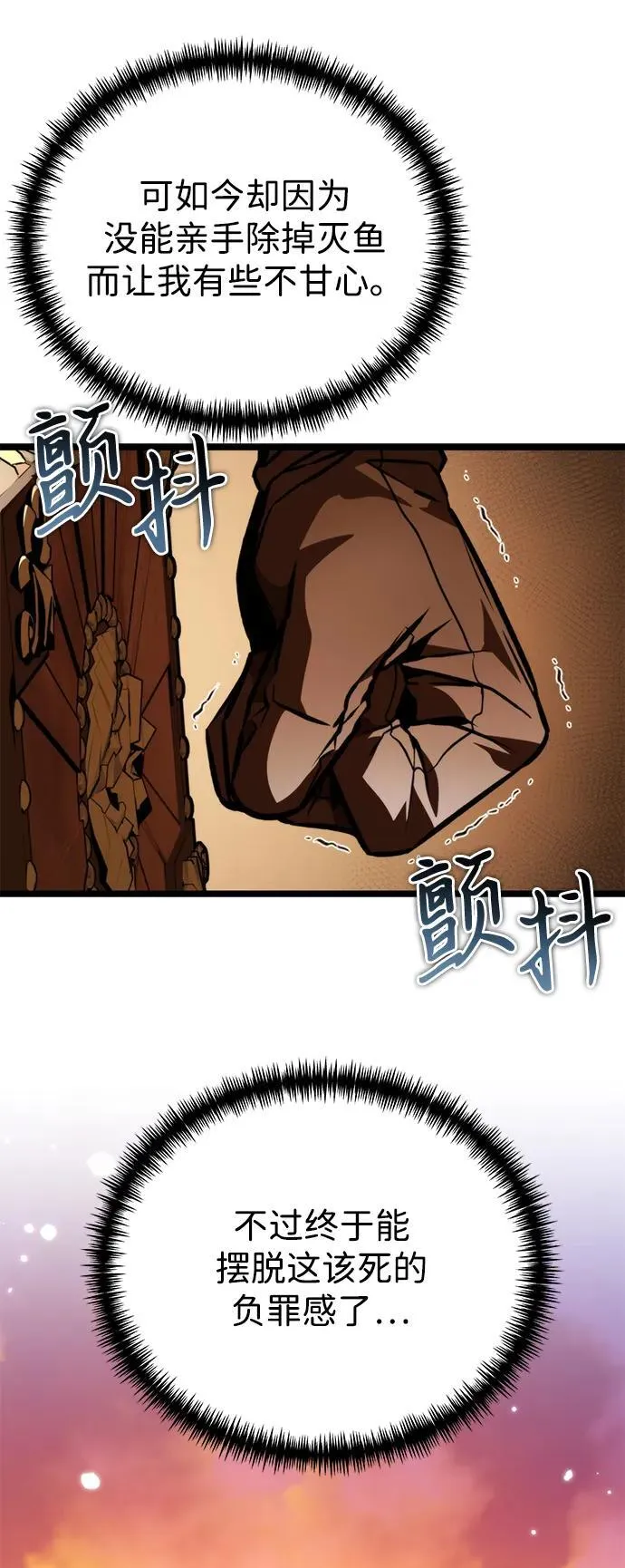第59话 剧变（2） 第83页