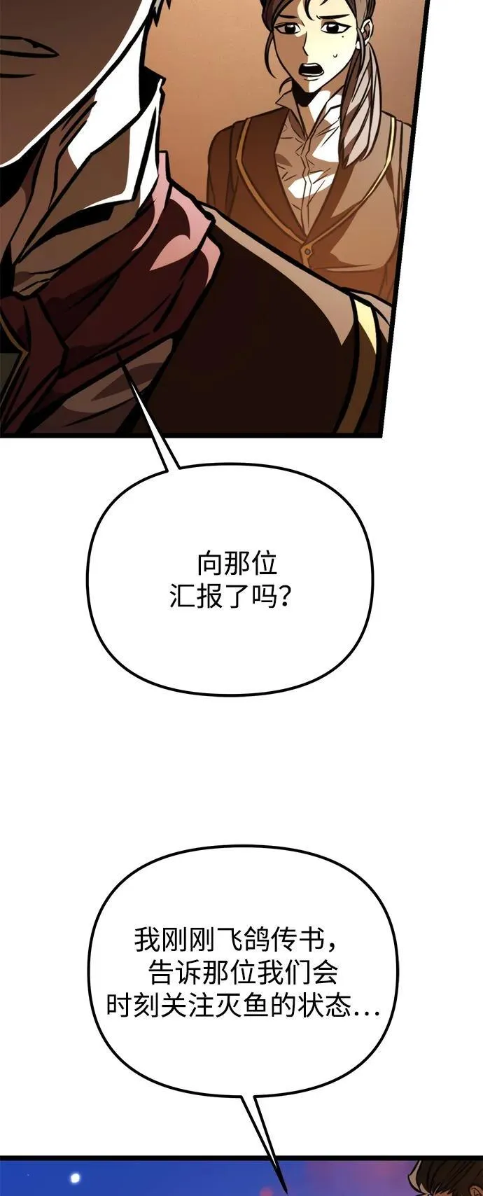 第59话 剧变（2） 第106页