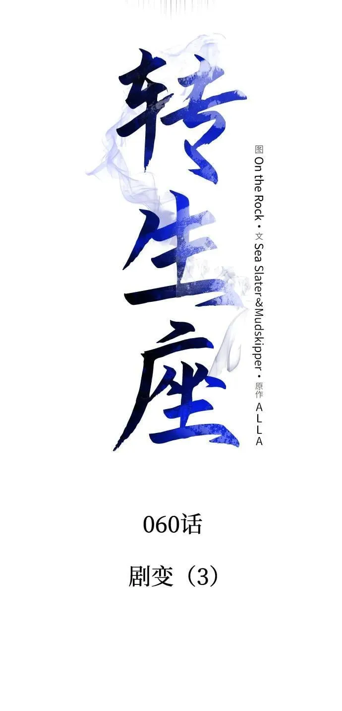 第60话 剧变（3） 第26页