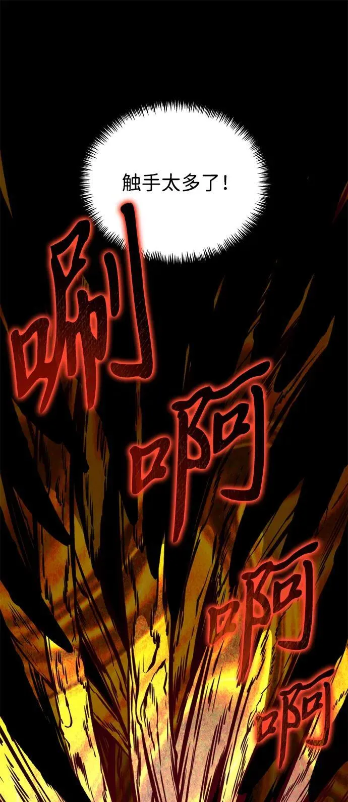 第60话 剧变（3） 第46页