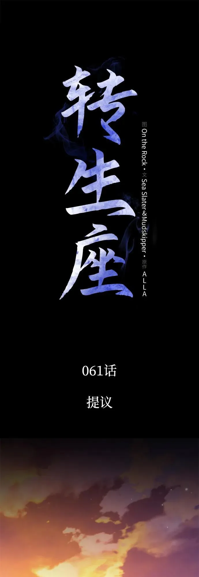 第61话 提议 第2页
