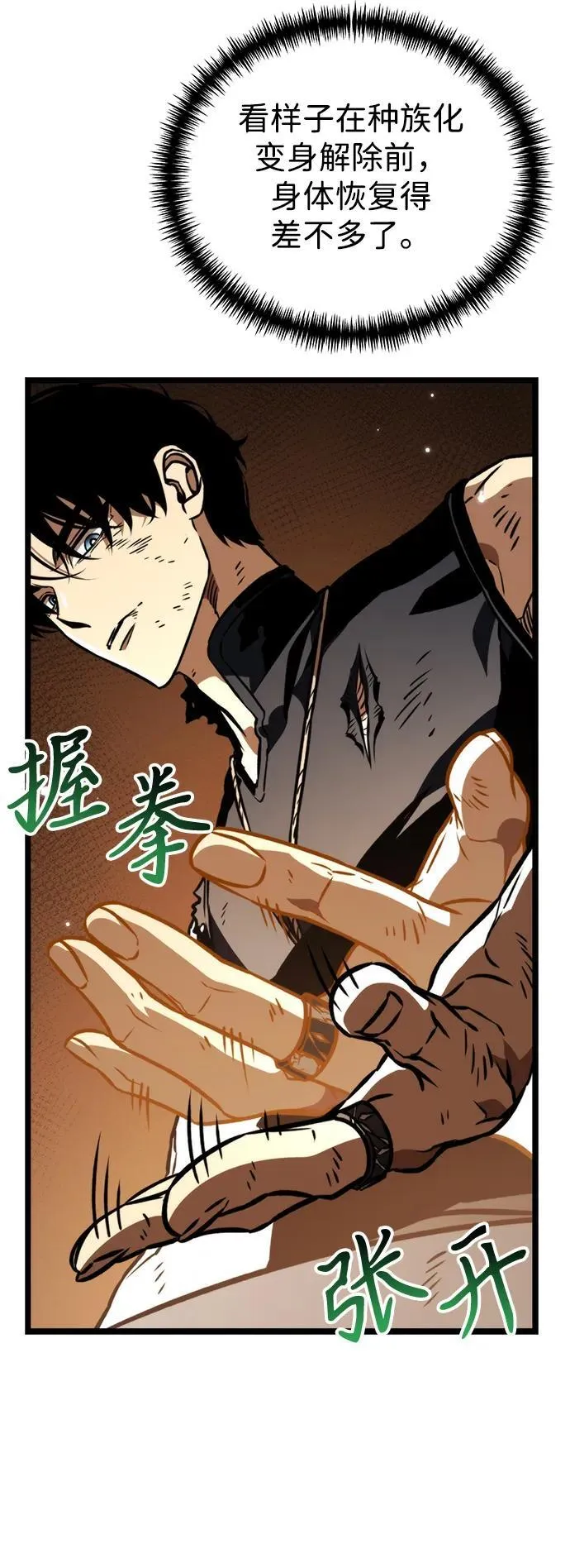 第61话 提议 第68页