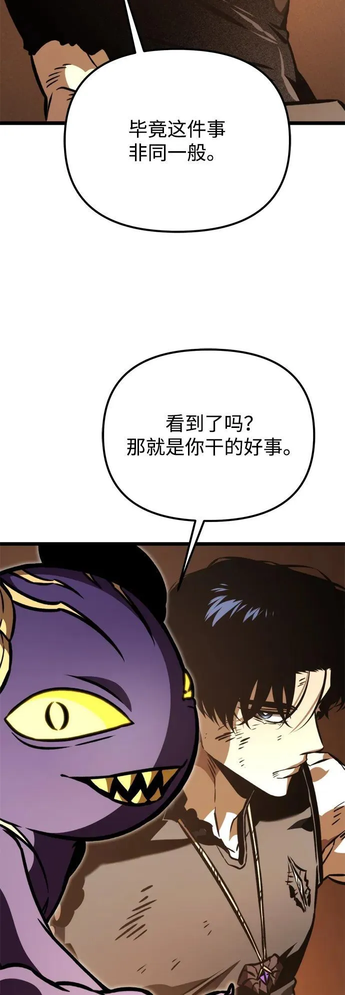 第61话 提议 第74页