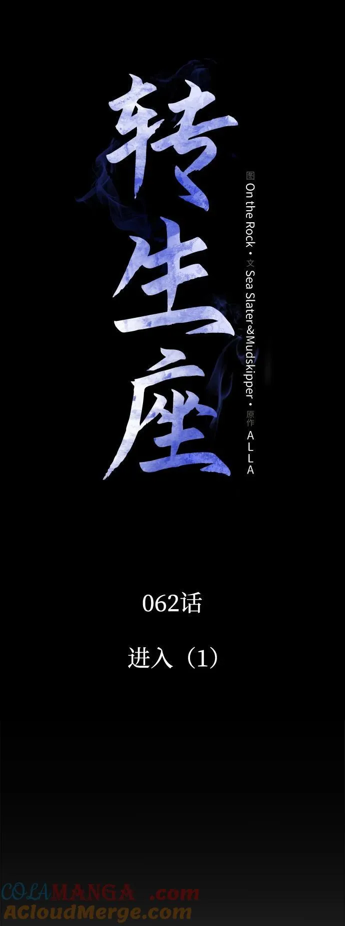 第62话 进入（1） 第13页