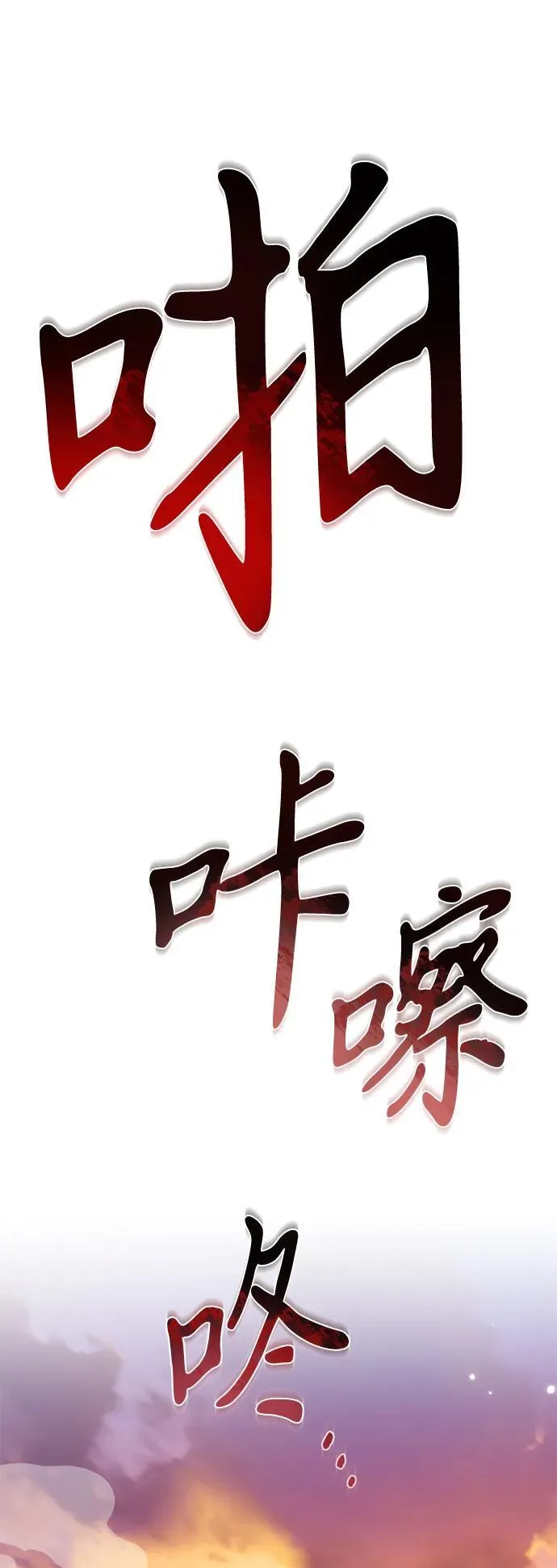 第62话 进入（1） 第48页
