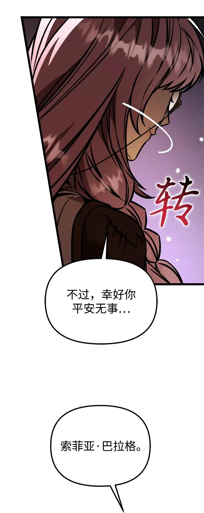 第62话 进入（1） 第71页