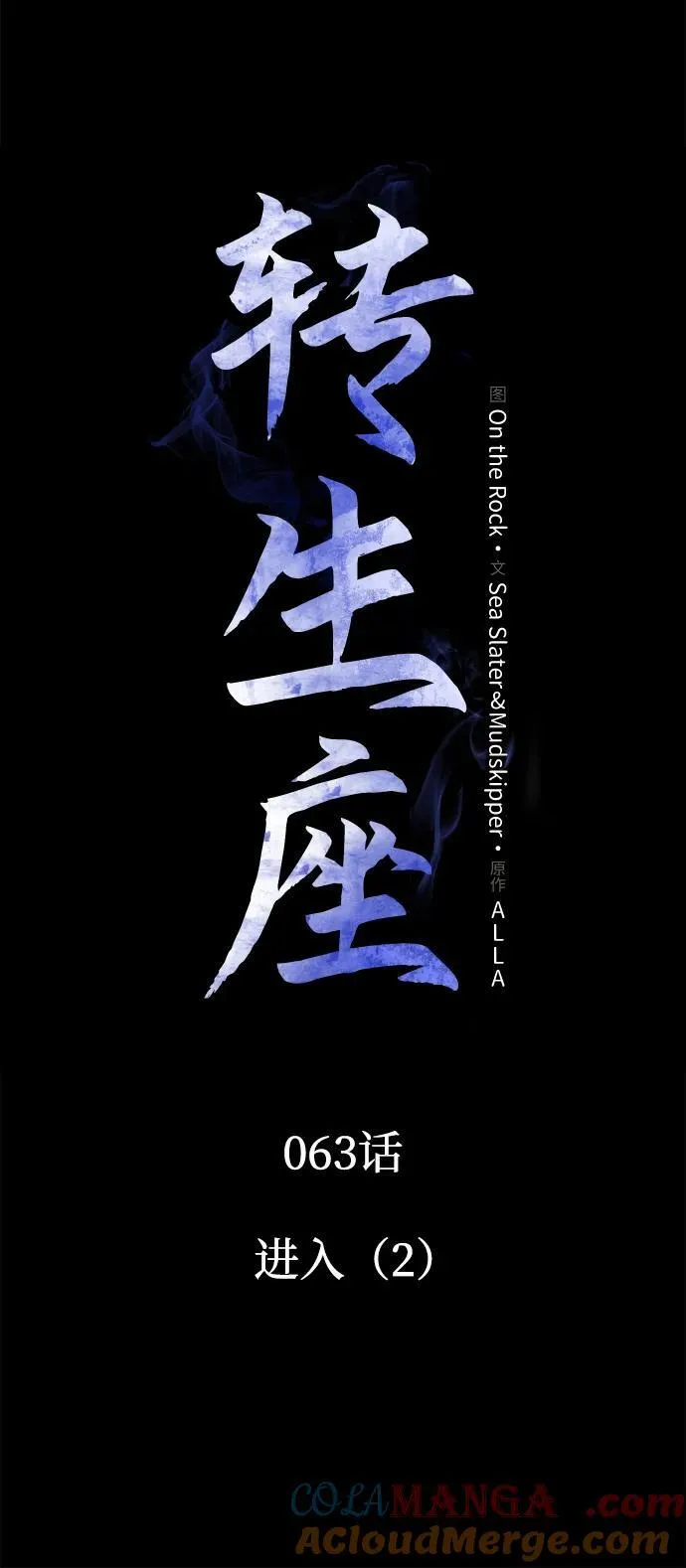 第63话 进入（2） 第22页