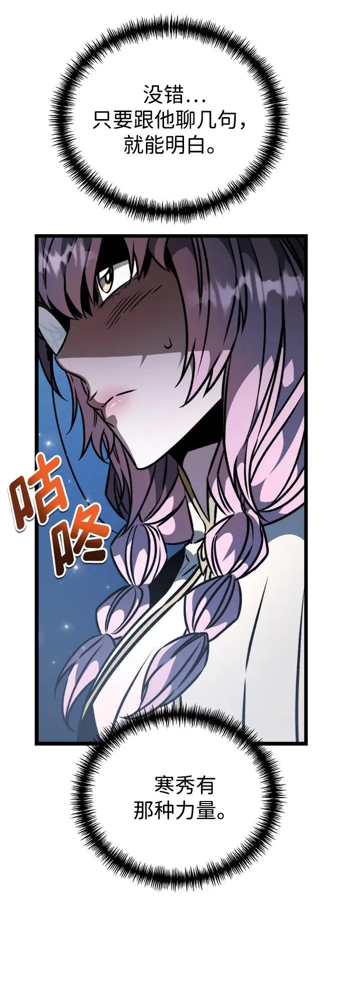 第63话 进入（2） 第68页