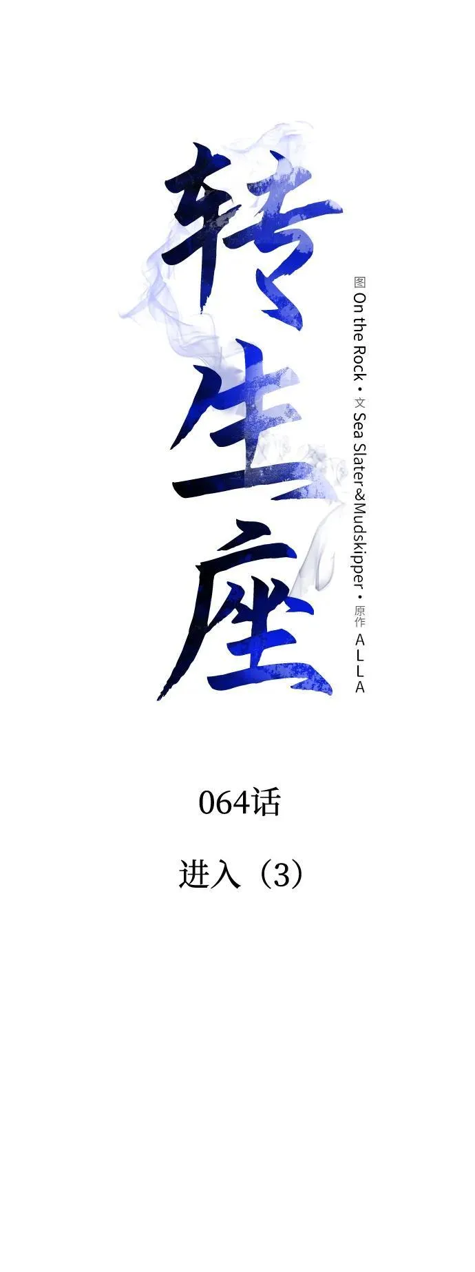 第64话 进入（3） 第5页