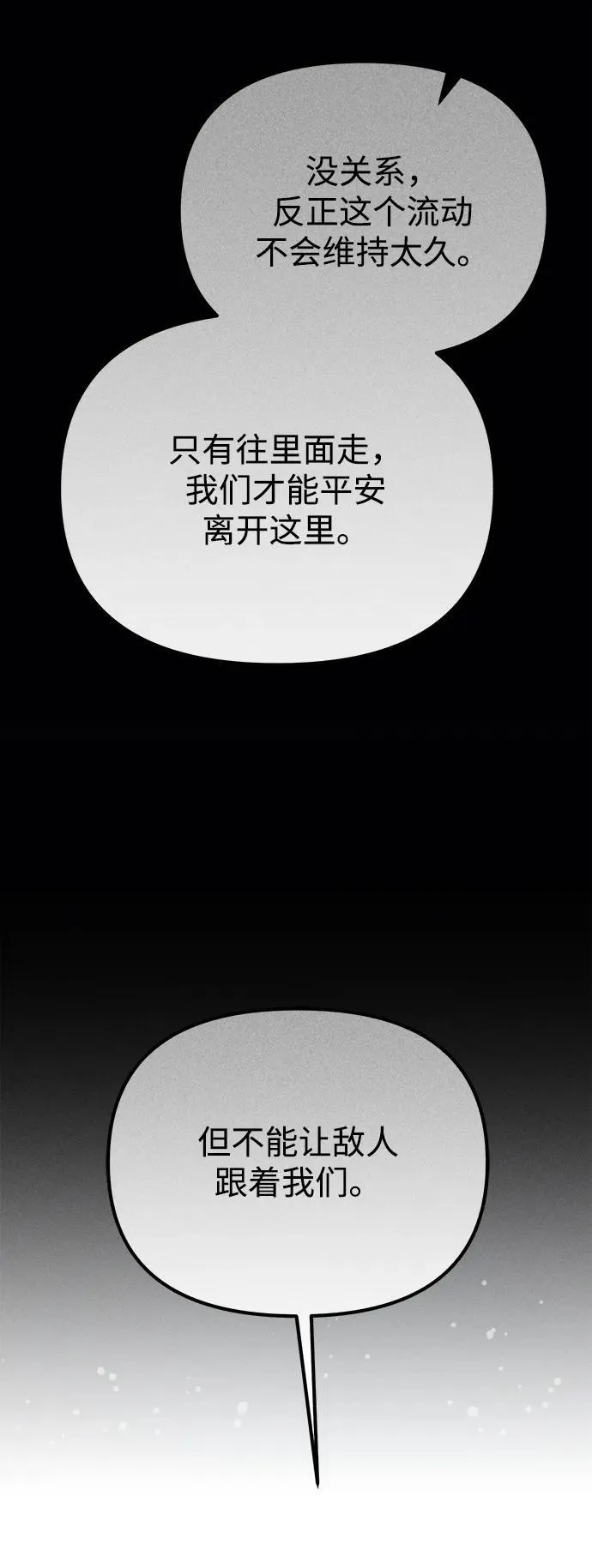 第65话 进入（4） 第26页