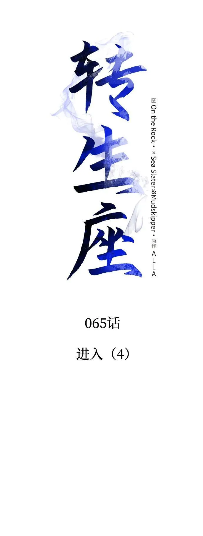 第65话 进入（4） 第36页