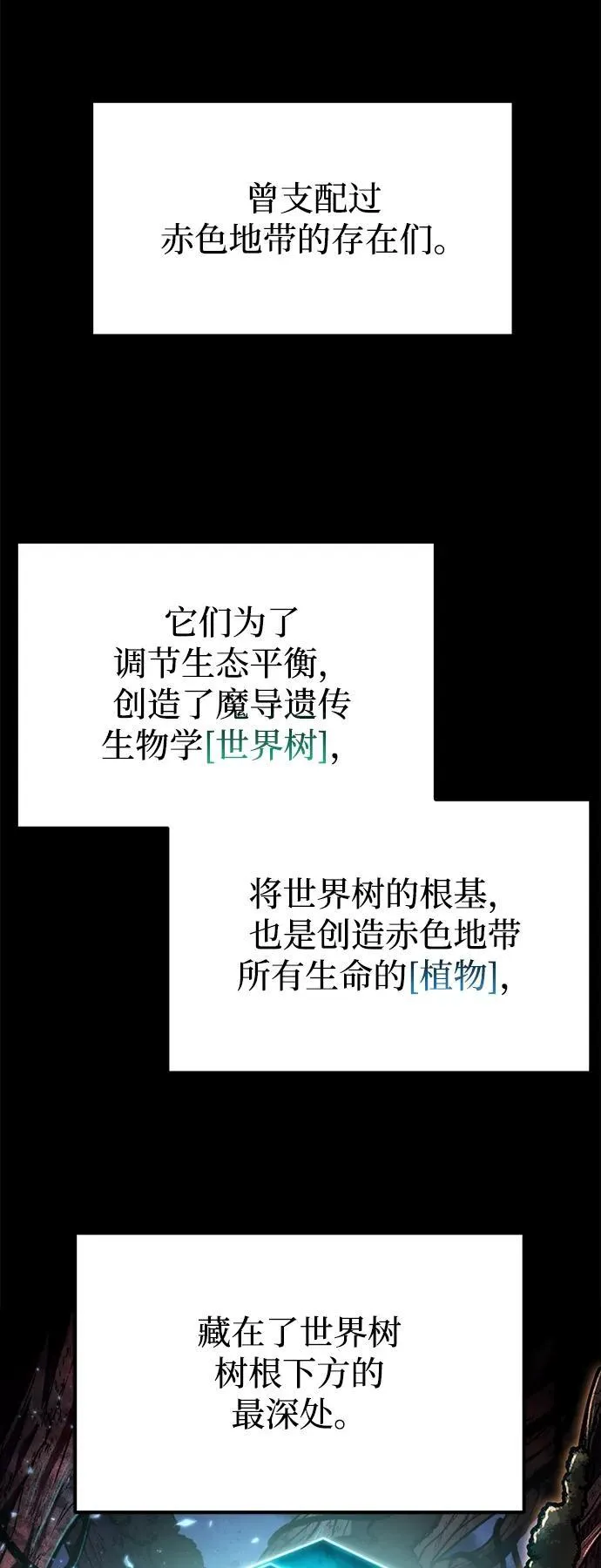 第66话 植物（1） 第3页