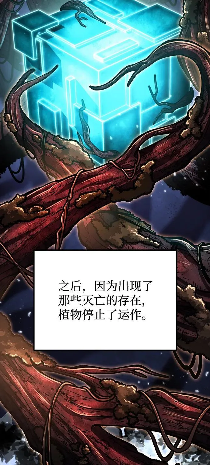 第66话 植物（1） 第4页