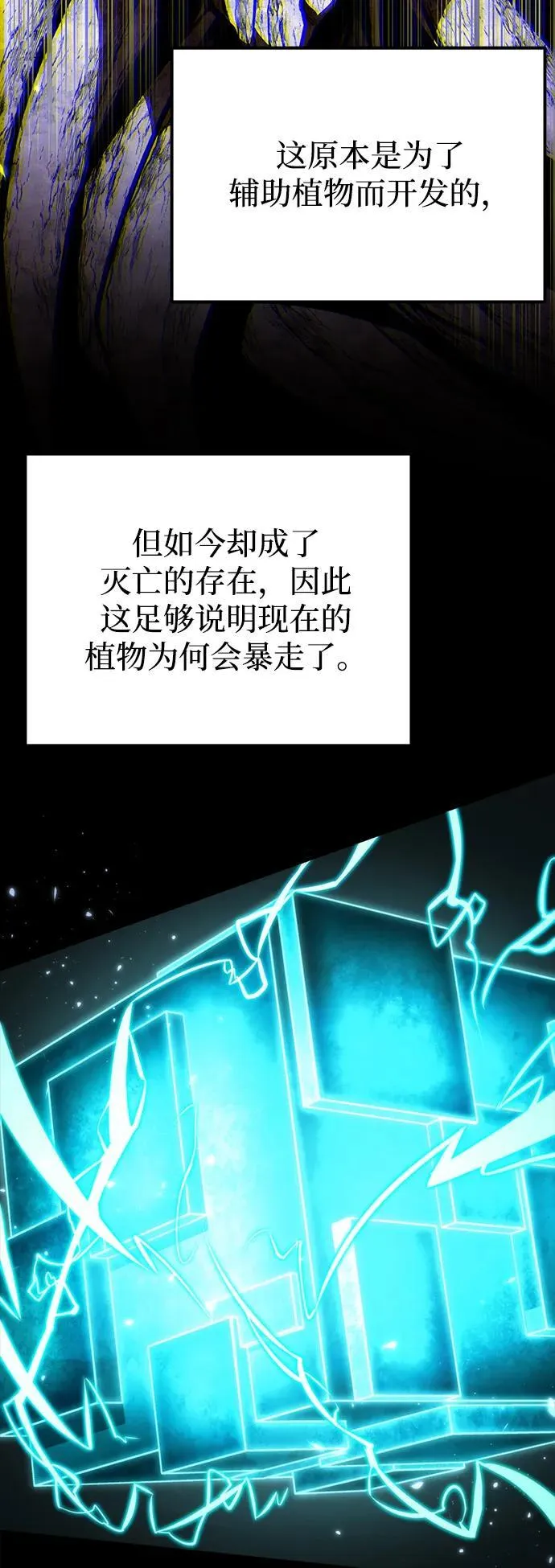 第66话 植物（1） 第6页