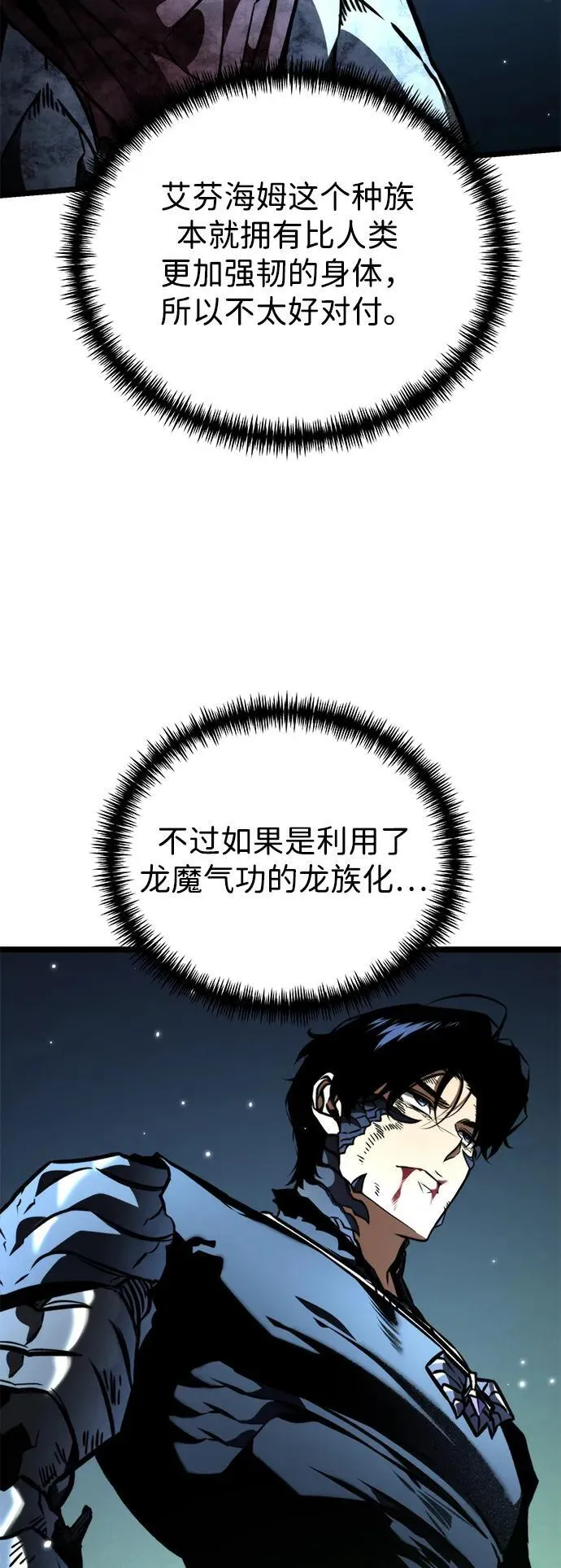 第66话 植物（1） 第12页
