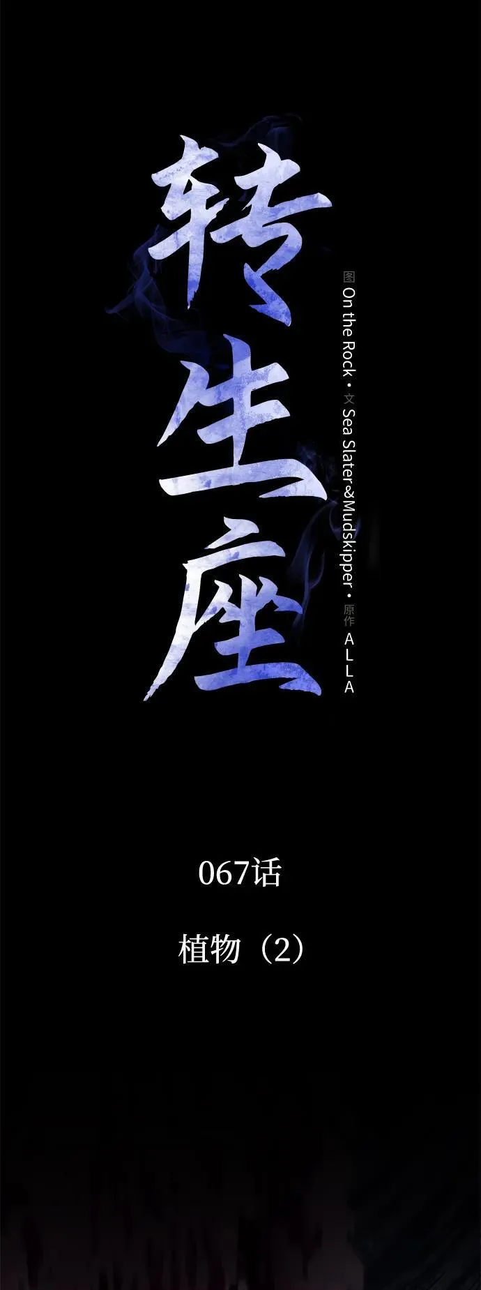 第67话 植物（2） 第4页