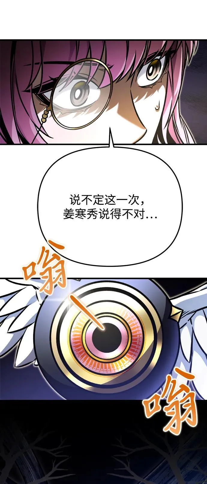 第67话 植物（2） 第38页