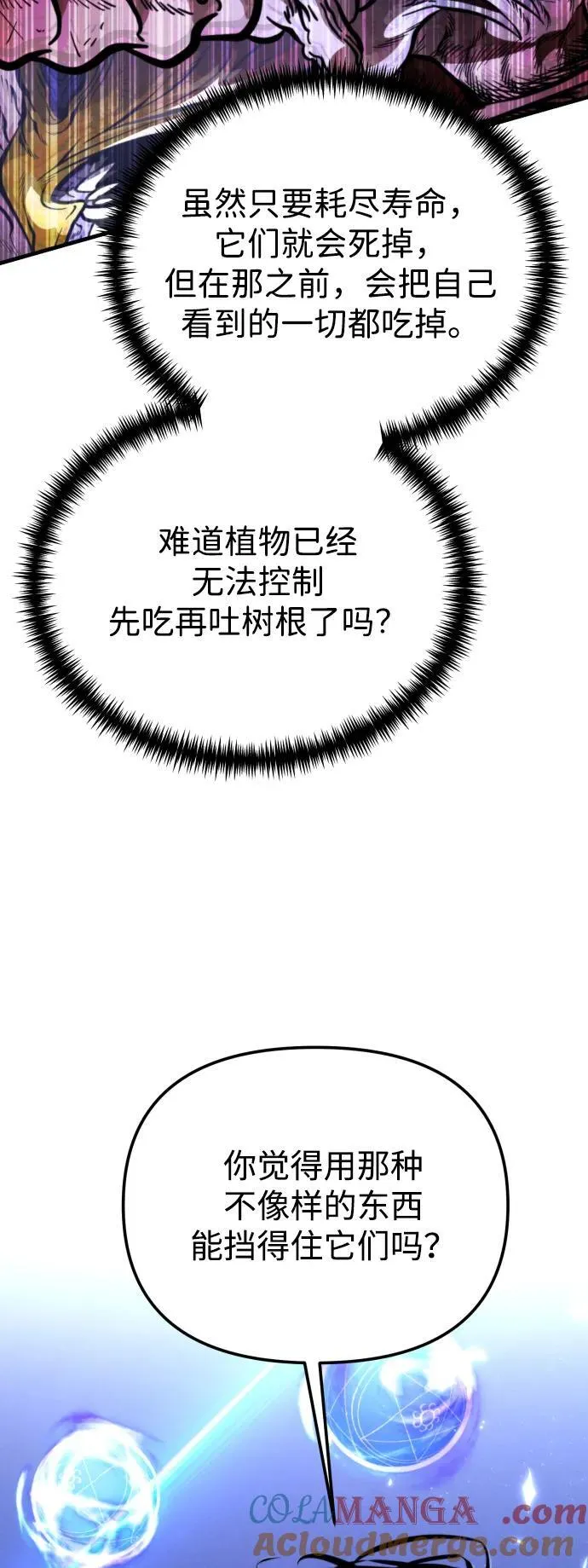 第67话 植物（2） 第45页