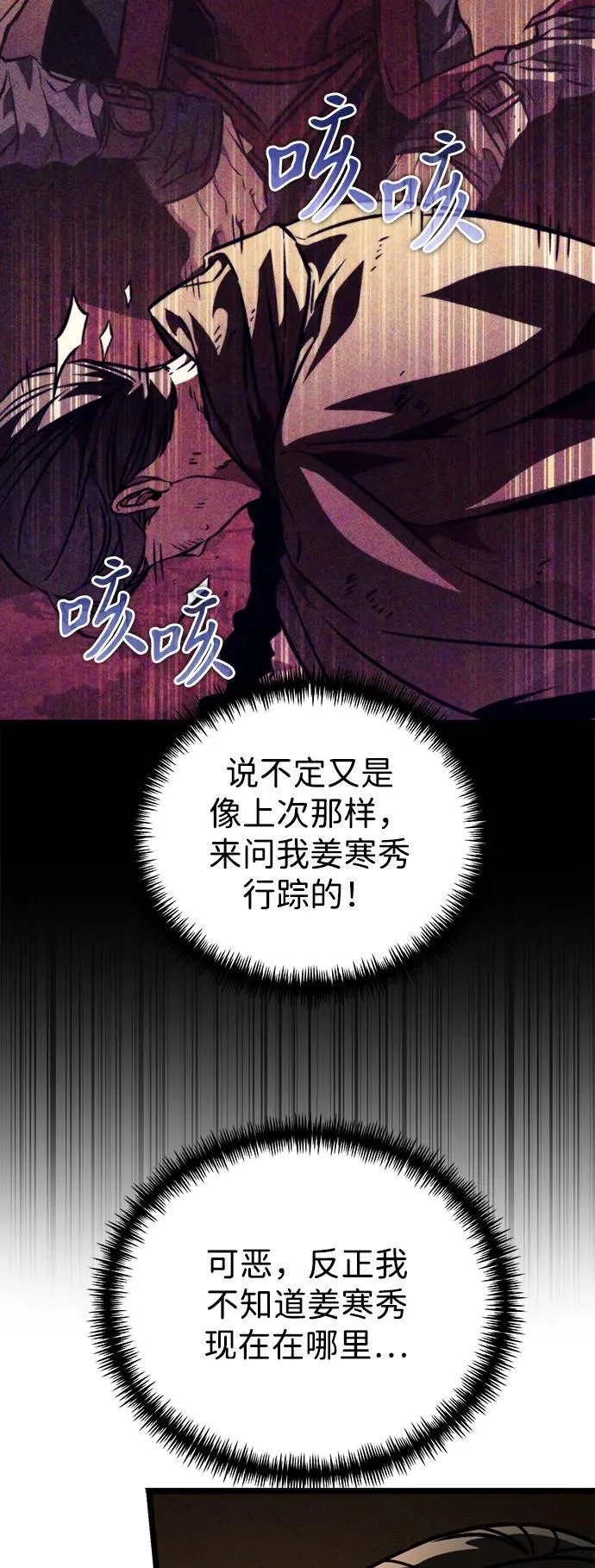 第67话 植物（2） 第60页