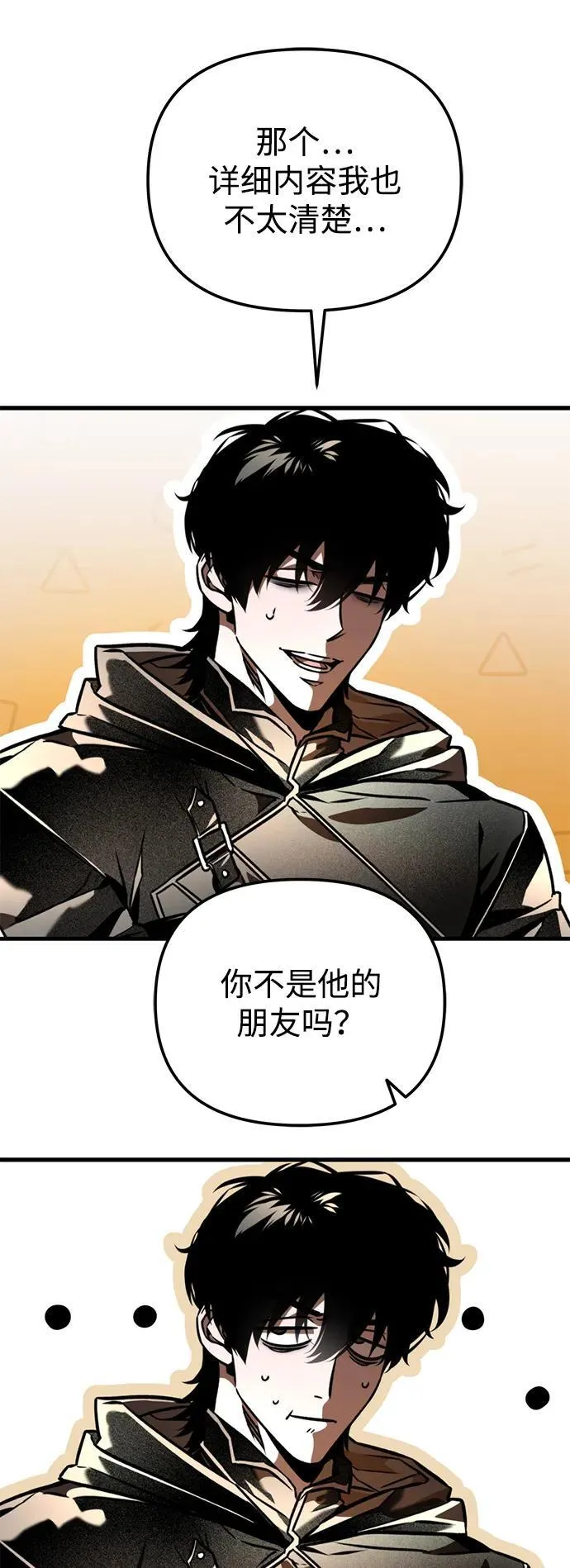 第67话 植物（2） 第67页