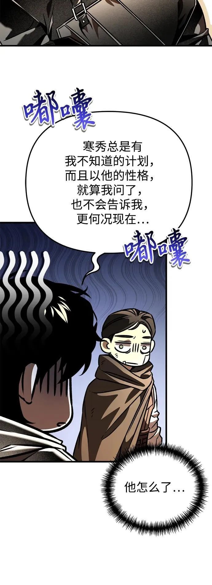 第67话 植物（2） 第68页