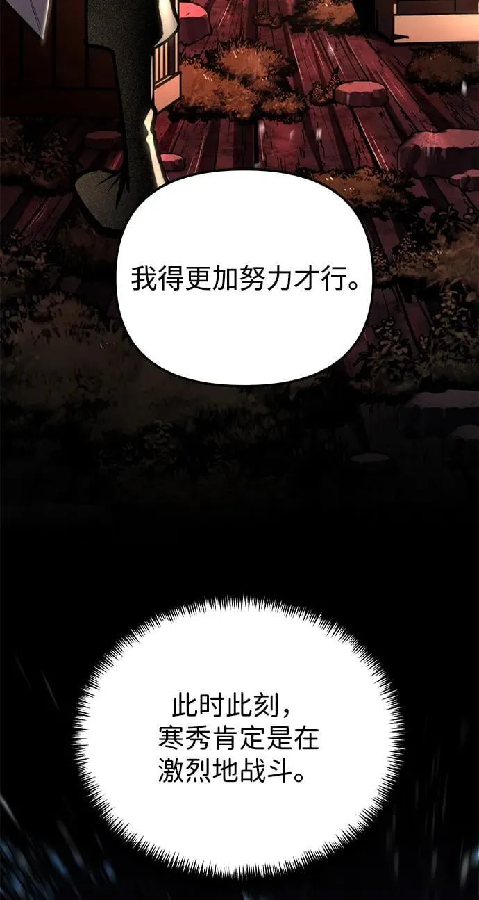 第67话 植物（2） 第80页