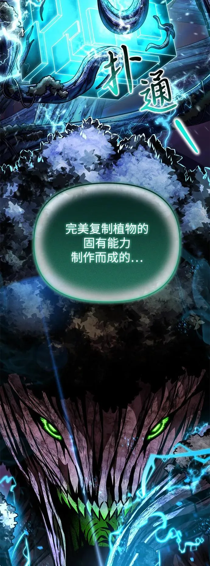 第67话 植物（2） 第96页
