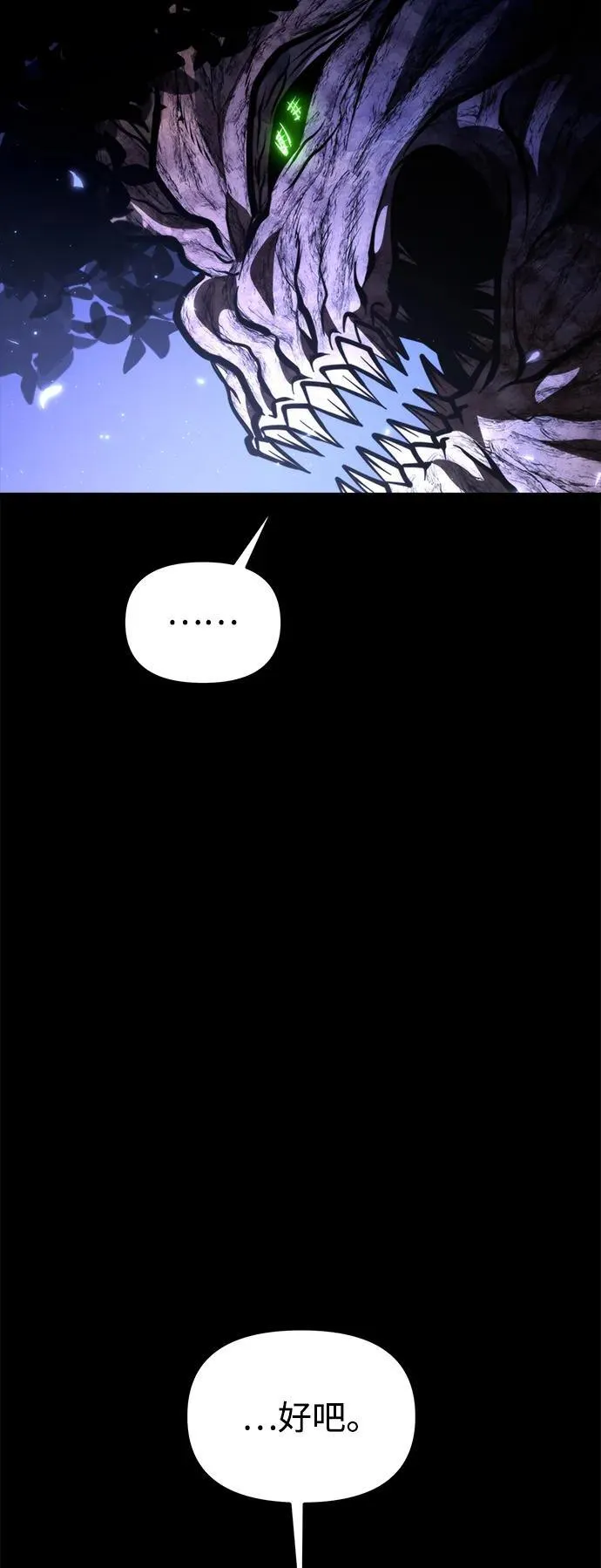第68话 阿尔法（1） 第16页