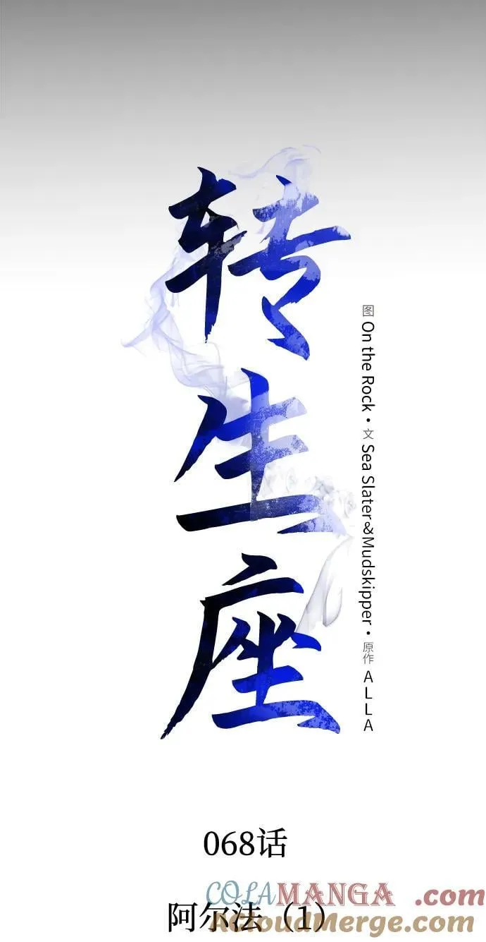 第68话 阿尔法（1） 第37页
