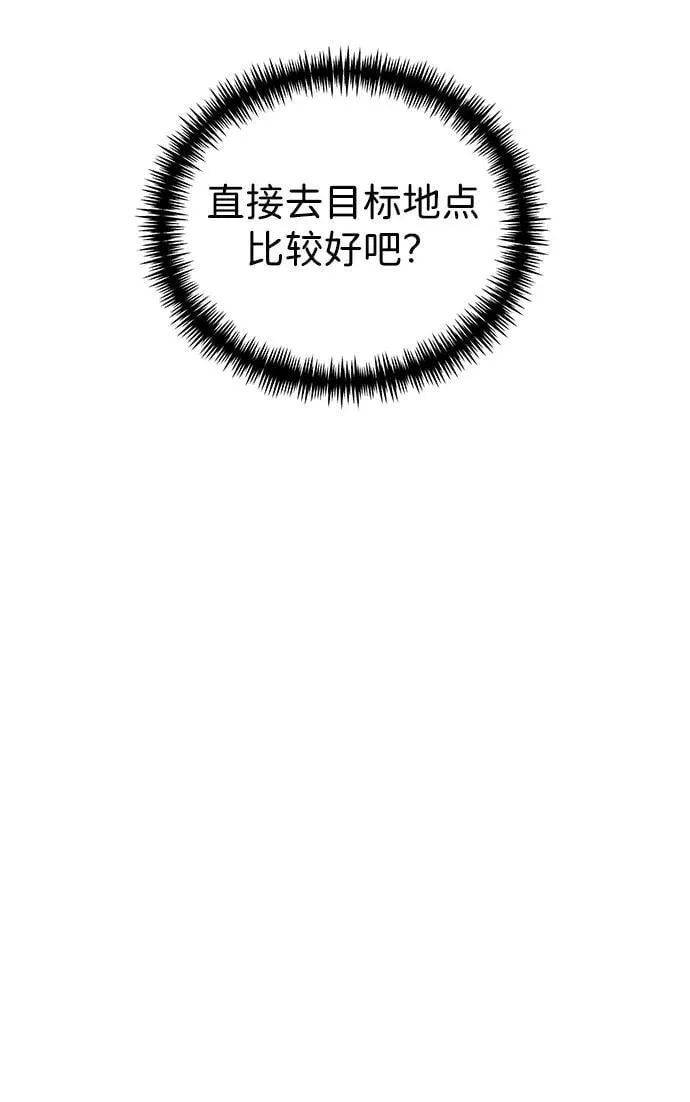第68话 阿尔法（1） 第76页