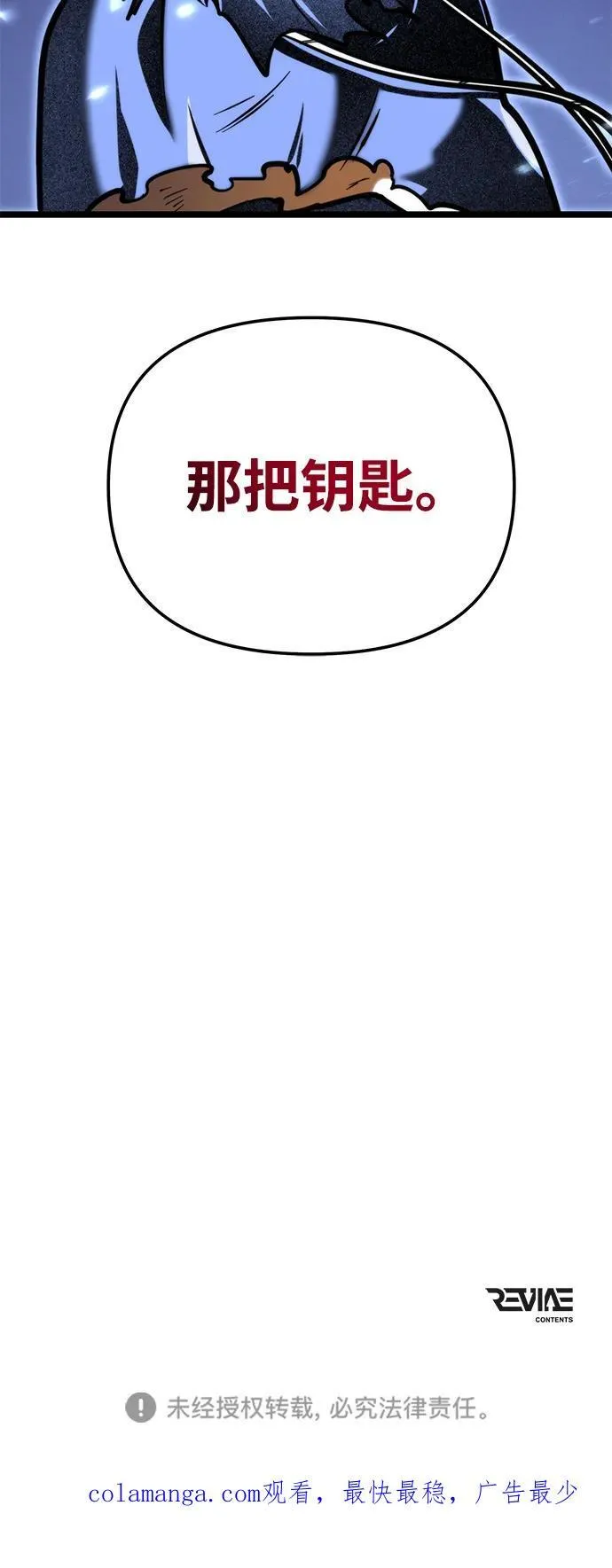 第68话 阿尔法（1） 第100页